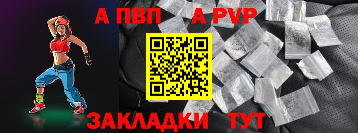 APVP Crystall Сунжа