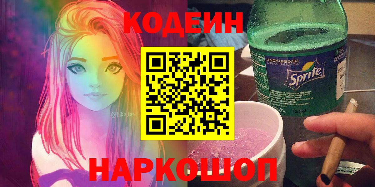 Кодеиновый сироп Lean Purple Drank  Вход с VPN  Сунжа 