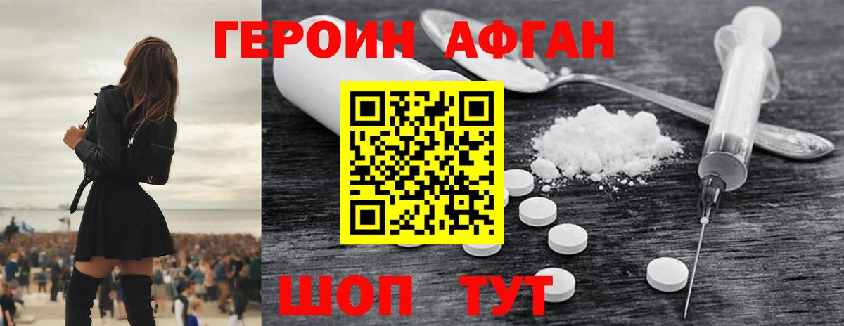 Сунжа  Героин Афган  ГЕРОИН  Вход с VPN 