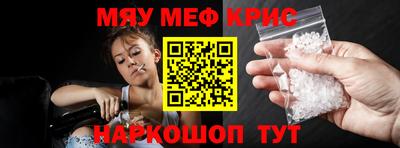 мяу мяу кристалл Пушкино