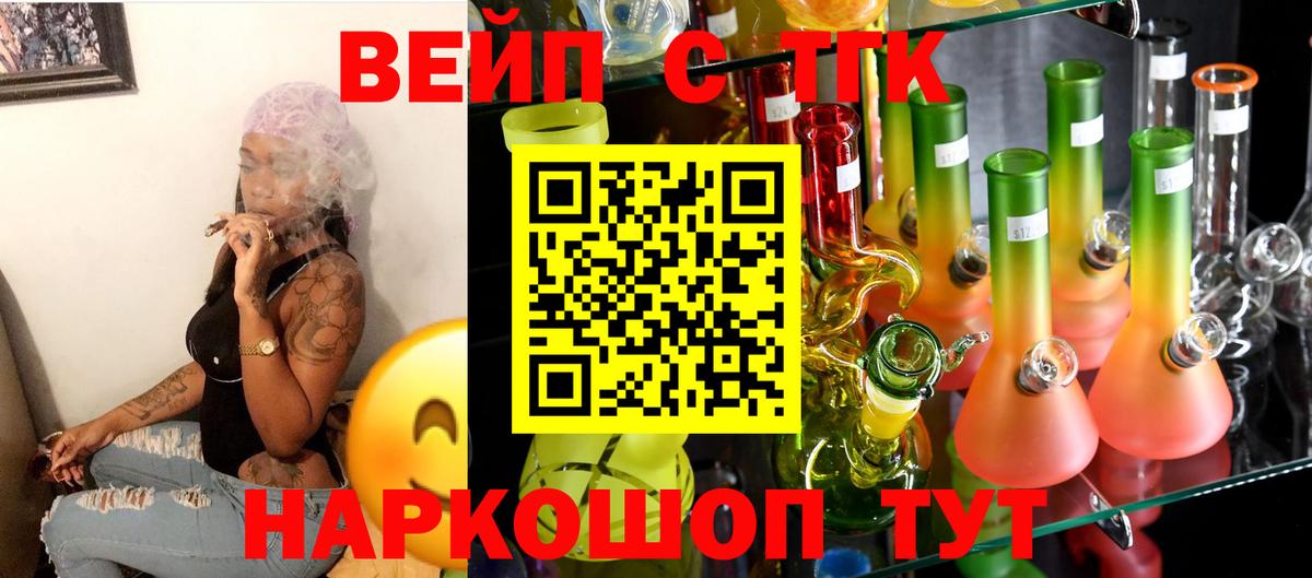 ТГК вейп  hydra онион  Дистиллят ТГК THC oil  Сунжа  Вход с VPN  наркошоп 